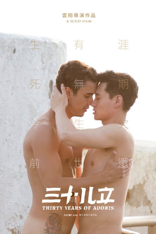 三十儿立 afişi