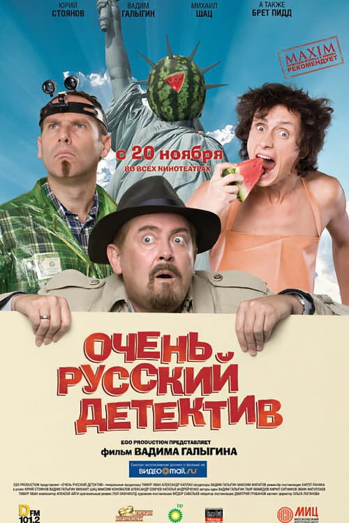 Очень русский детектив afişi
