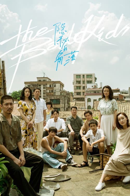隐秘的角落 afişi