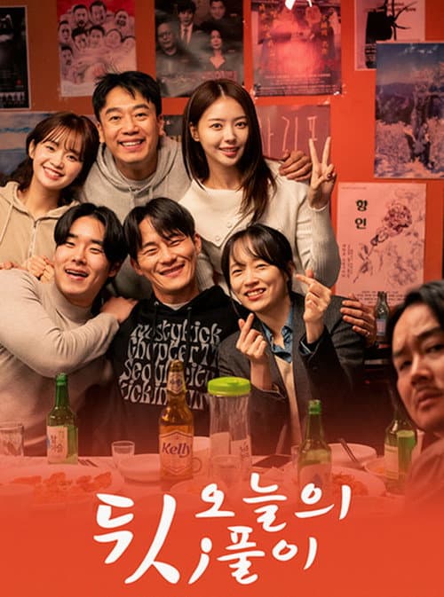 오늘의 뒷;풀이 afişi