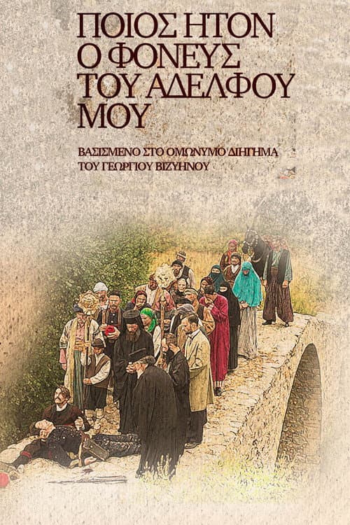 Ποίος Ήτον ο Φονεύς του Αδελφού μου afişi