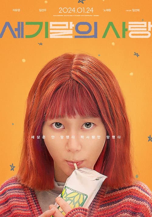 세기말의 사랑 afişi