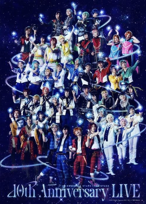 『あんさんぶるスターズ！THE STAGE』-10th Anniversary LIVE- afişi