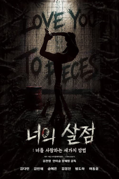 너의 살점: 너를 사랑하는 세 가지 방법 afişi