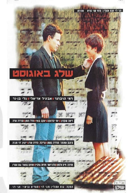 שלג באוגוסט afişi