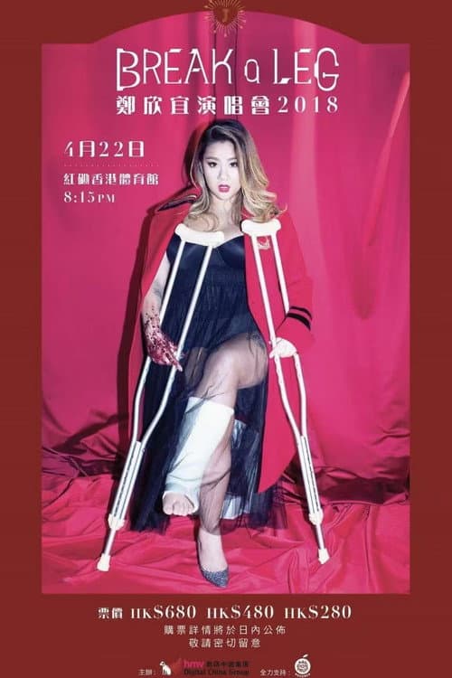 BREAK a LEG郑欣宜演唱会2018 afişi