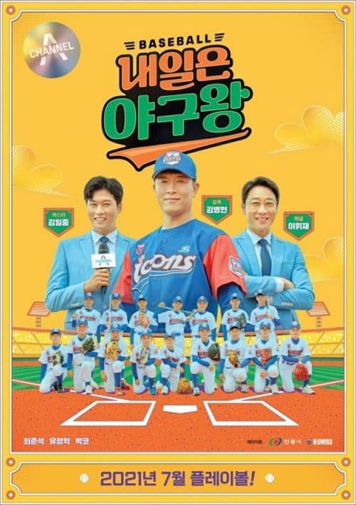내일은 야구왕 afişi