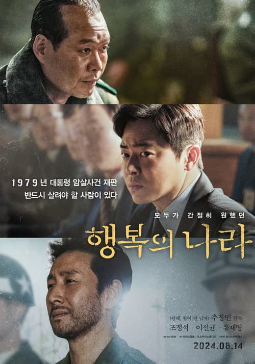 행복의 나라 afişi