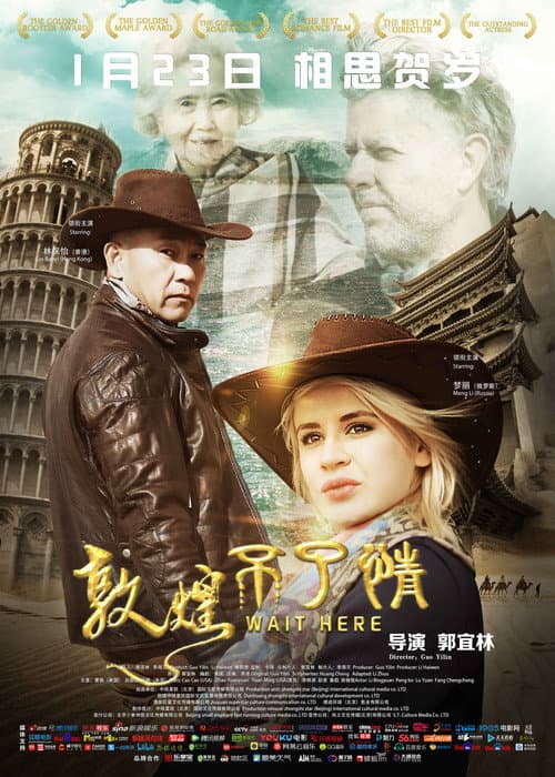 敦煌不了情 afişi