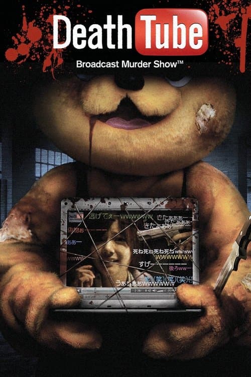 殺人動画サイト Death Tube afişi