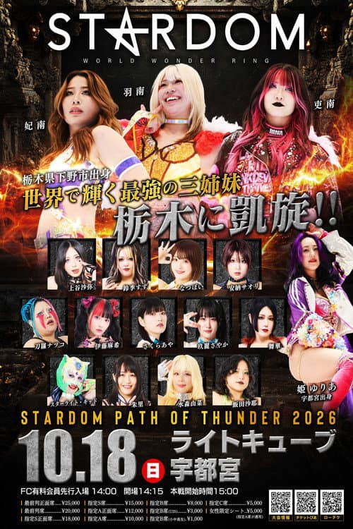 STARDOM Path of Thunder 2026 afişi
