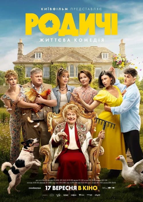 Родичі afişi
