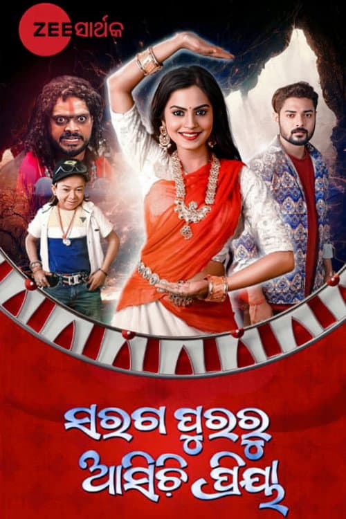 ସରଗପୁରରୁ ଆସିଚି଼ ପ୍ରିୟା afişi