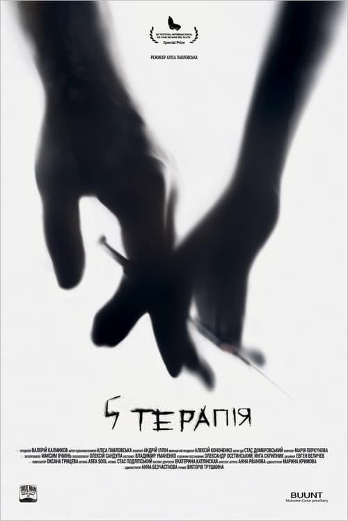 5 терапія afişi
