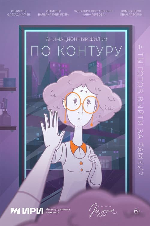 По контуру afişi